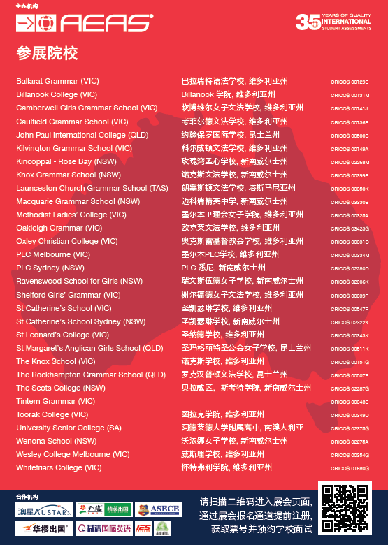 參展學(xué)校.png